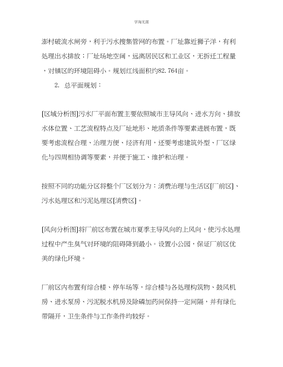 2023年大学生污水处理厂实习总结范文.docx_第2页