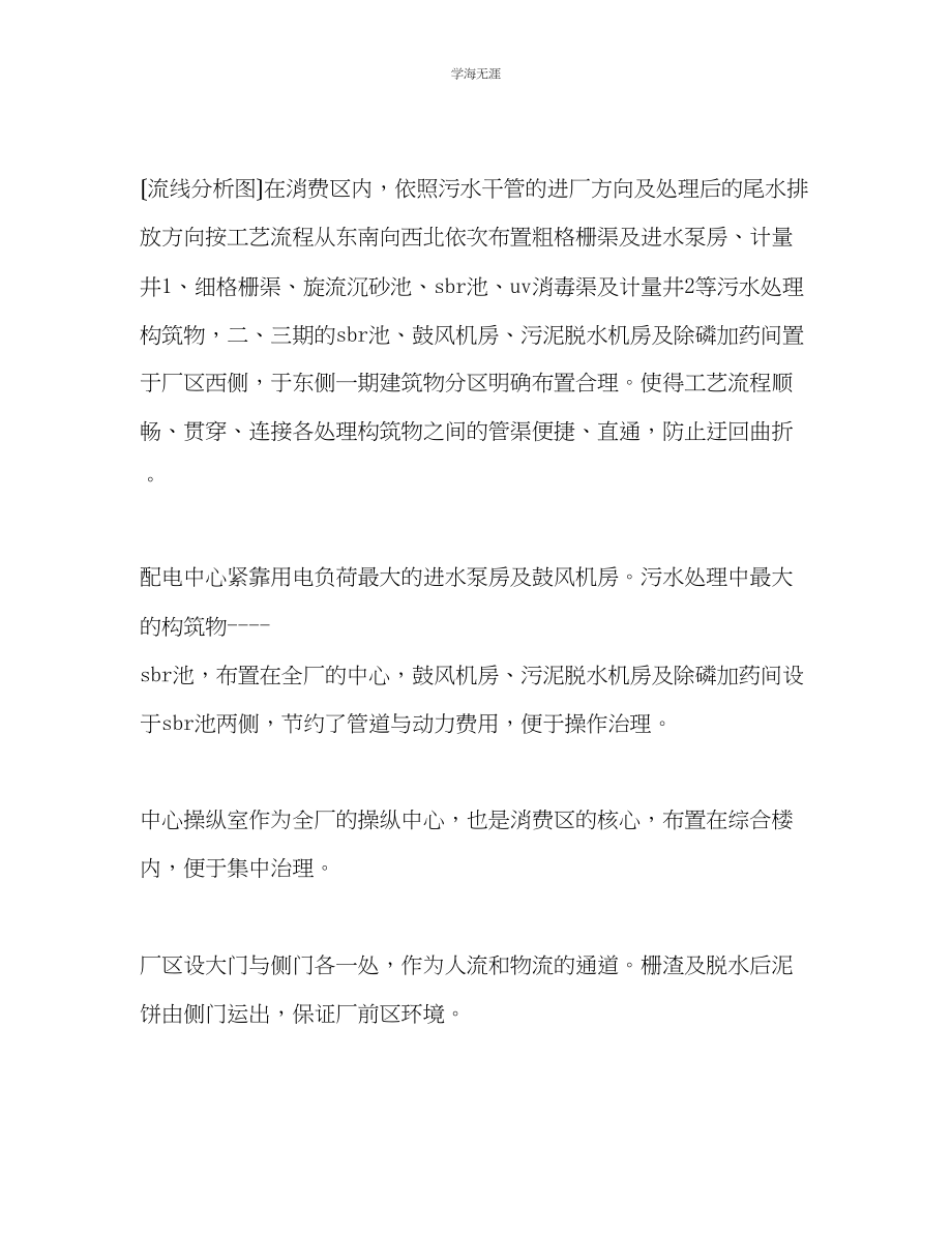 2023年大学生污水处理厂实习总结范文.docx_第3页