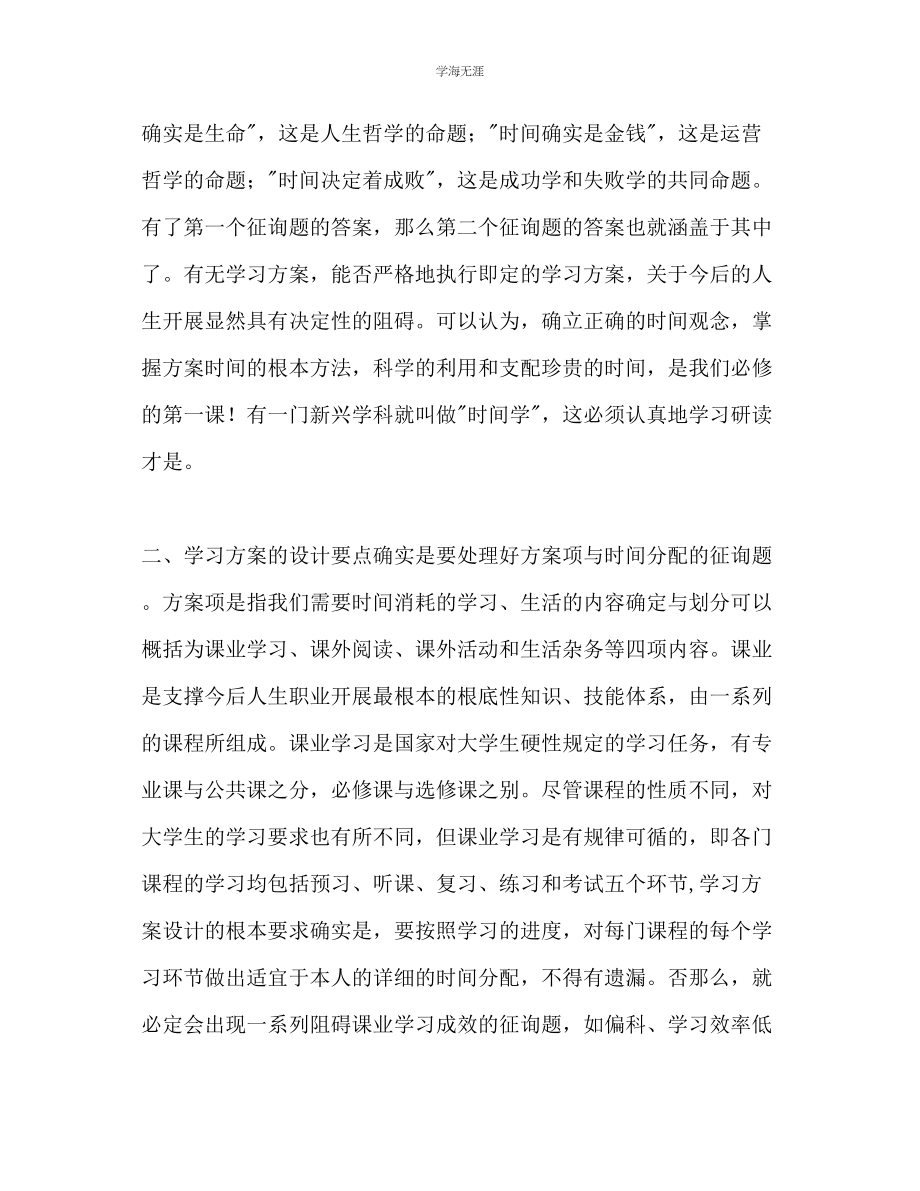 2023年大学生学习计划的设计方法范文.docx_第2页