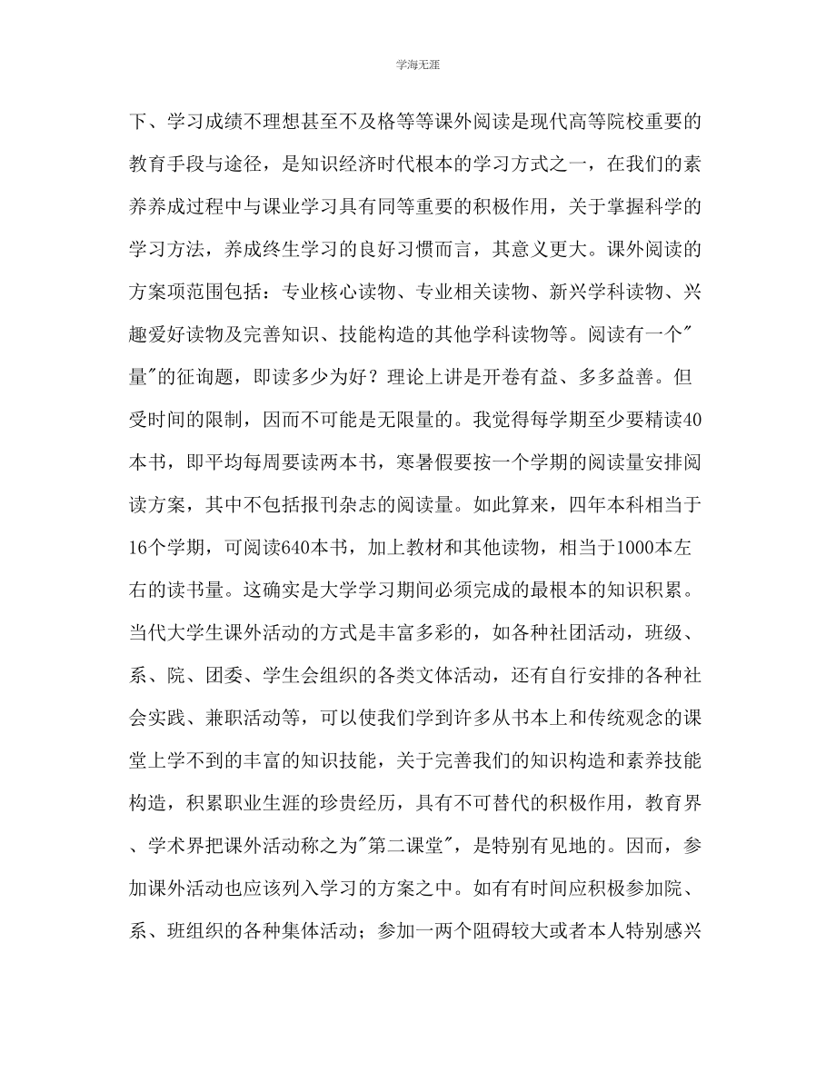 2023年大学生学习计划的设计方法范文.docx_第3页