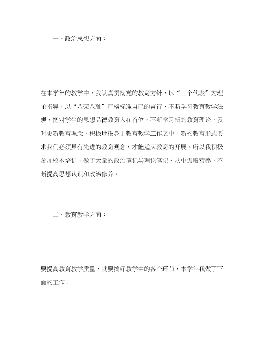 2023年初中教师度考核个人总结3范文.docx_第2页