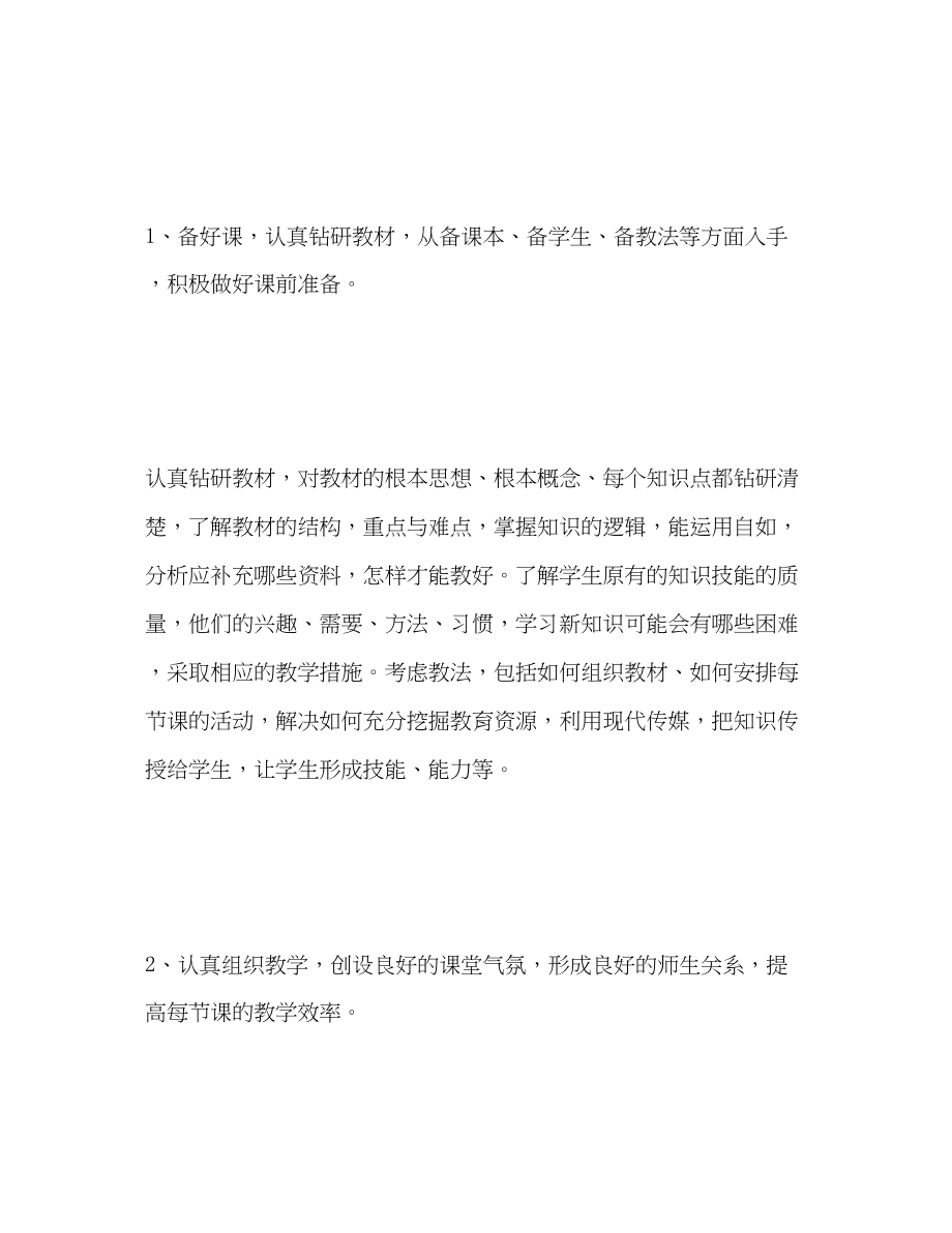 2023年初中教师度考核个人总结3范文.docx_第3页