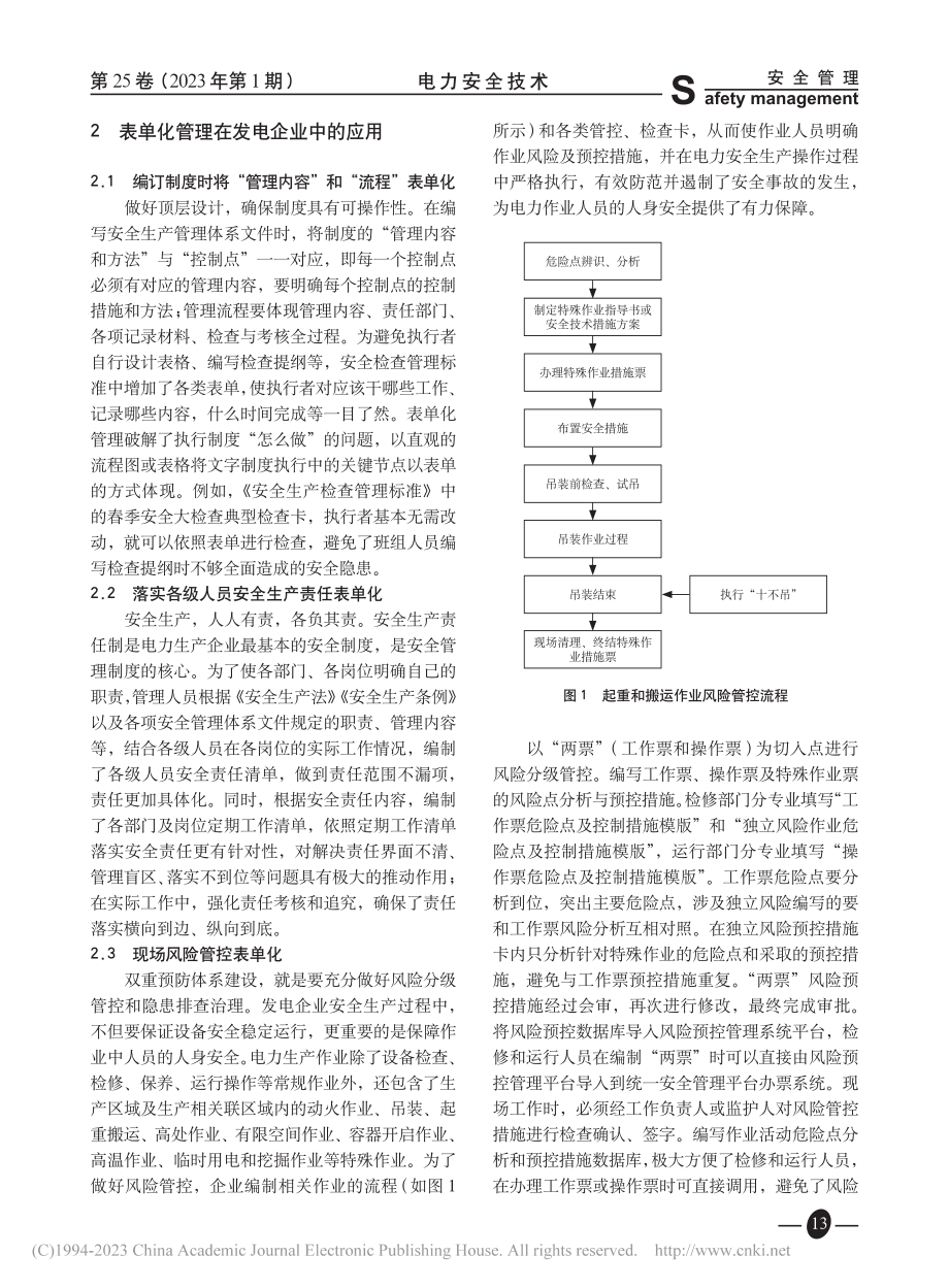 表单化在电力企业安全管理中的应用_郭丰瑞.pdf_第2页