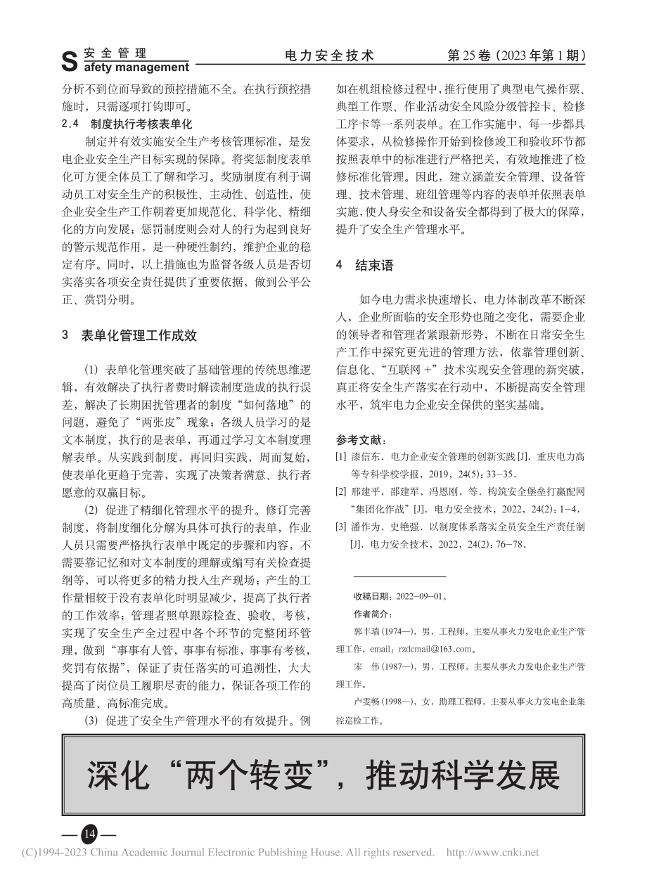 表单化在电力企业安全管理中的应用_郭丰瑞.pdf_第3页