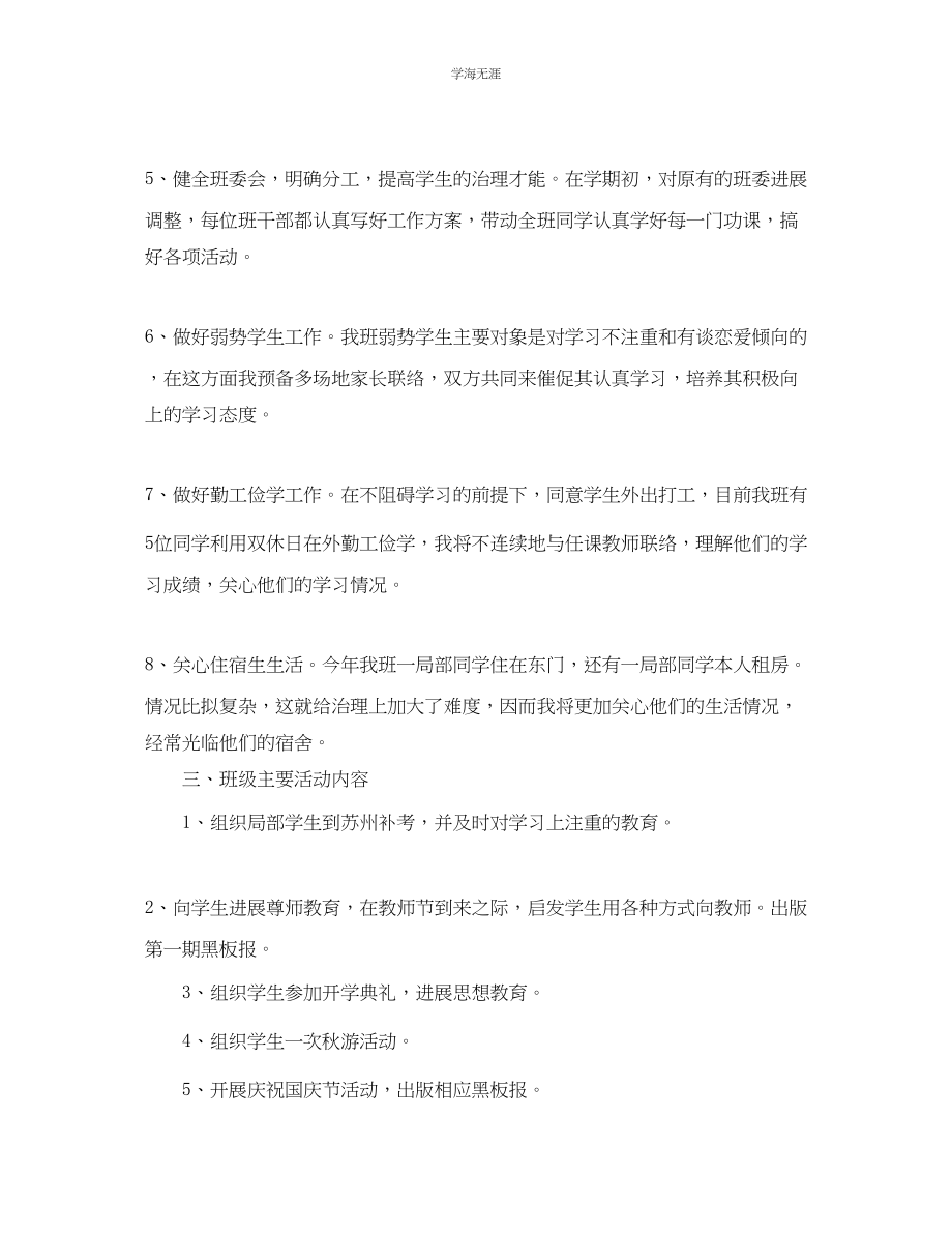 2023年大学班主任工作计划42范文.docx_第2页