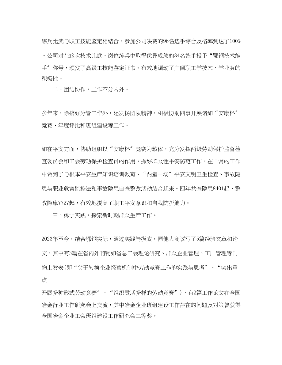 2023年初级经济师终工作总结2范文.docx_第3页