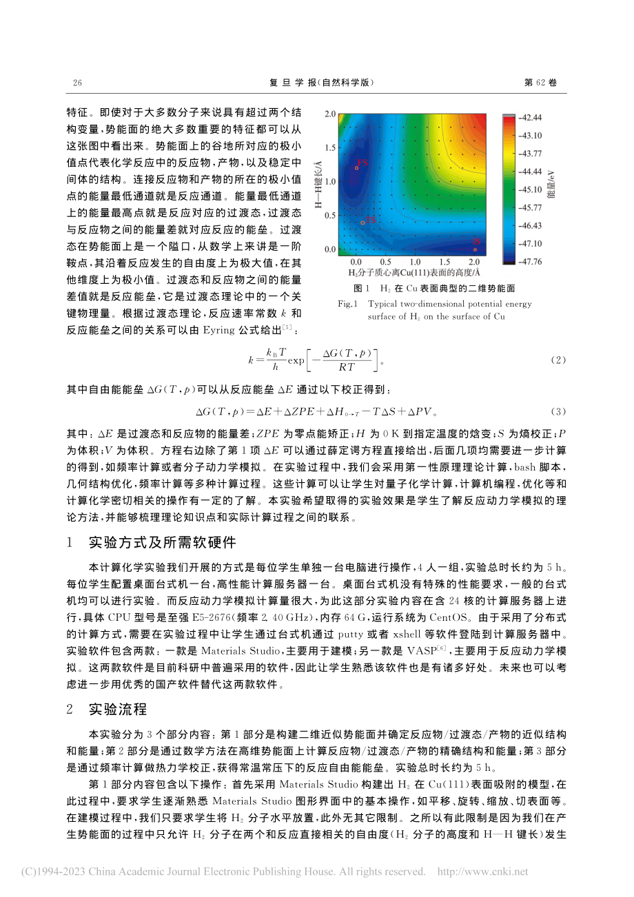 本科物理化学实验中开展计算化学教学初探_李晔飞.pdf_第2页