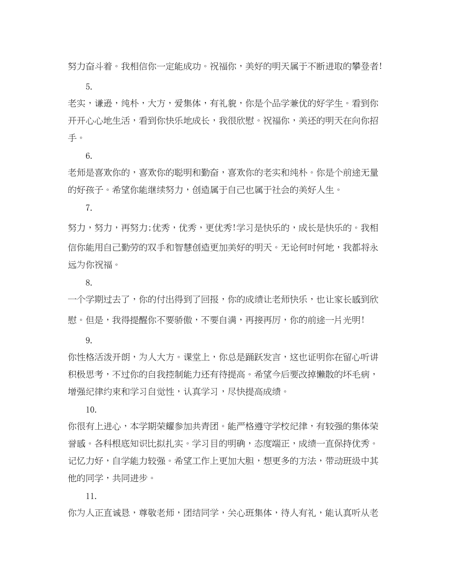 2023年初中生学期末教师评语.docx_第2页