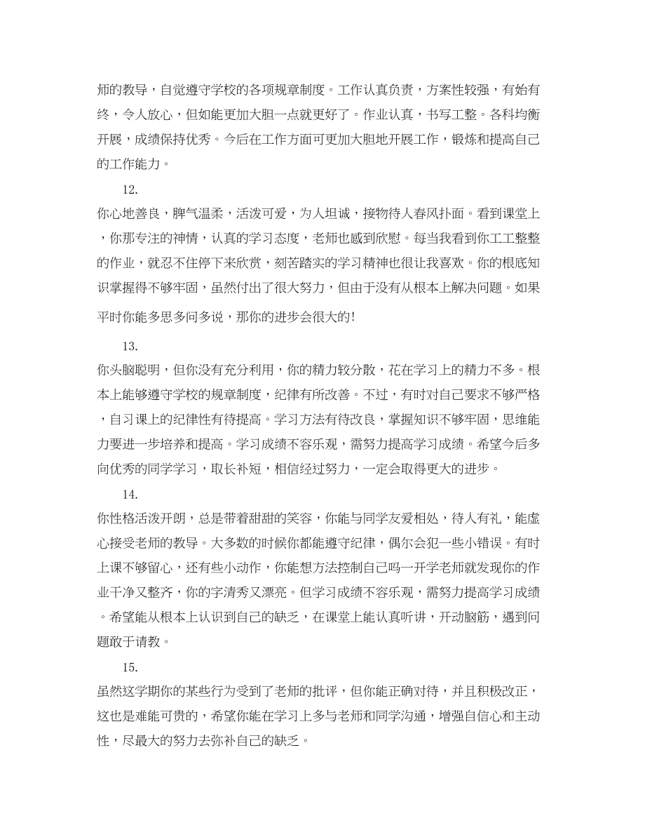 2023年初中生学期末教师评语.docx_第3页