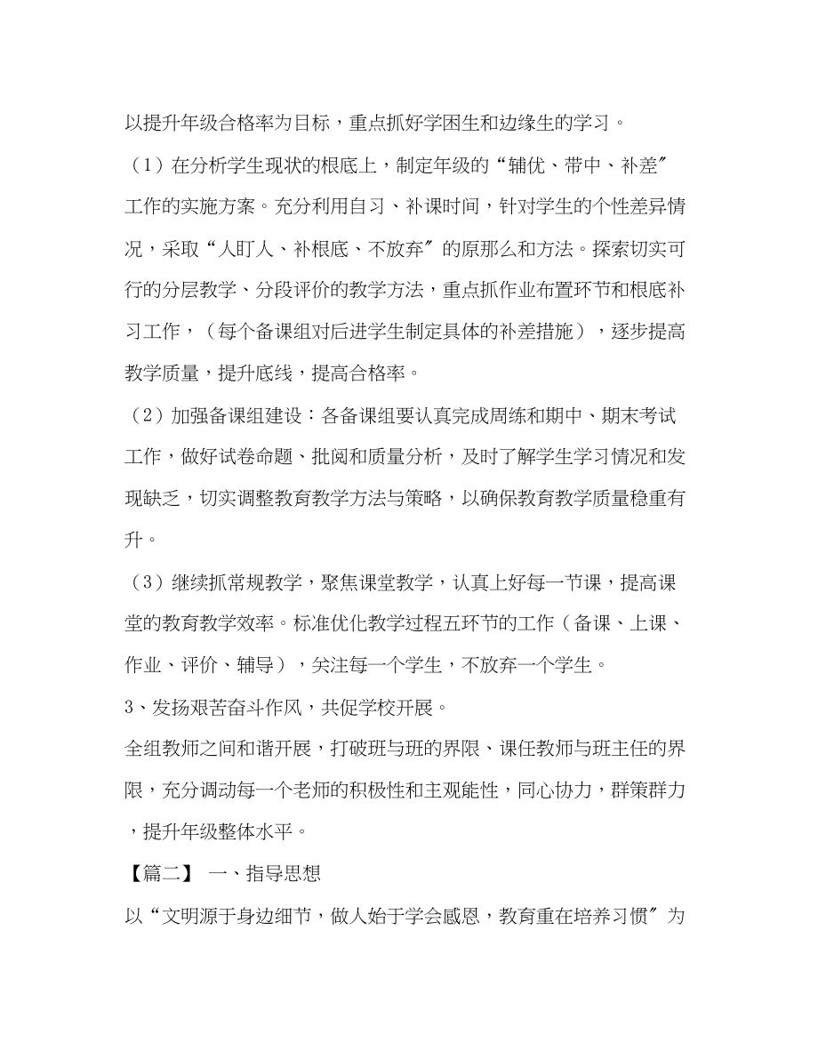 2023年初二年级组长工作计划初中年级组长3工作计划范文.docx_第3页