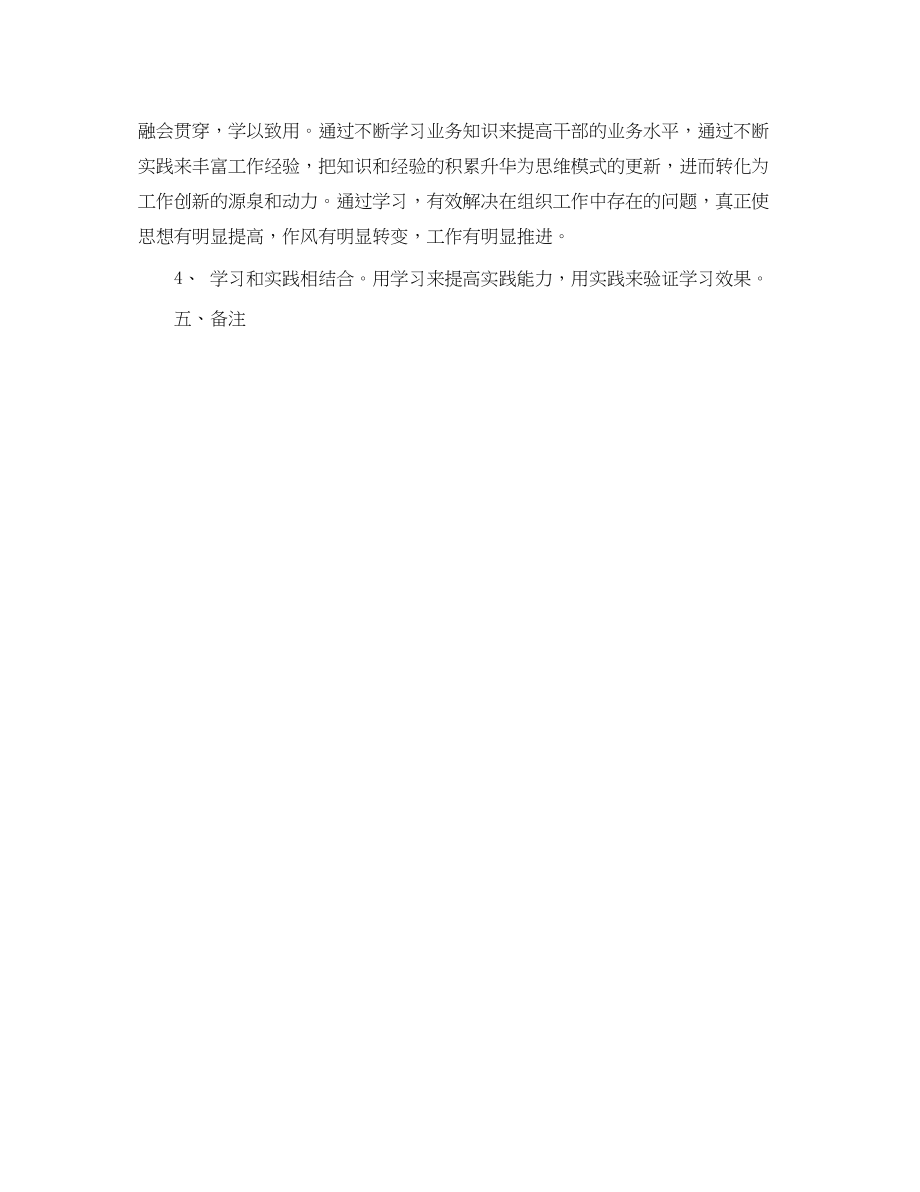 2023年大学生个人学习计划书2范文.docx_第3页