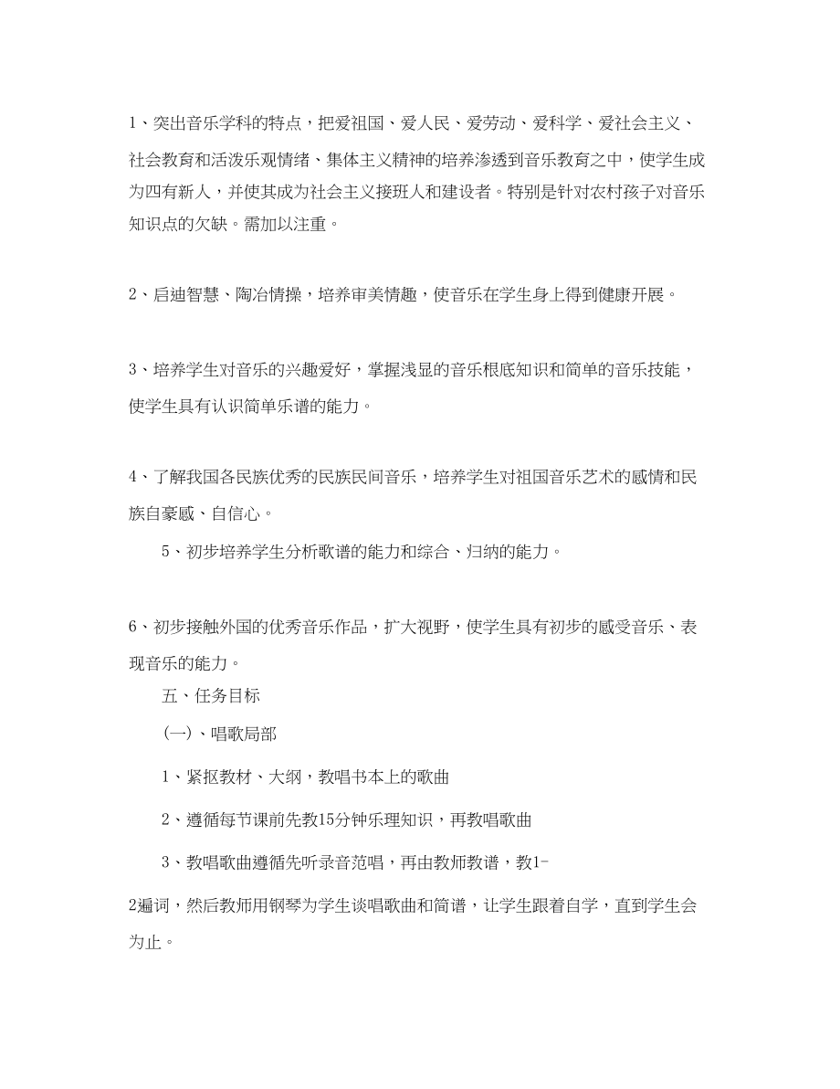 2023年初中音乐老师的个人工作计划范文.docx_第2页