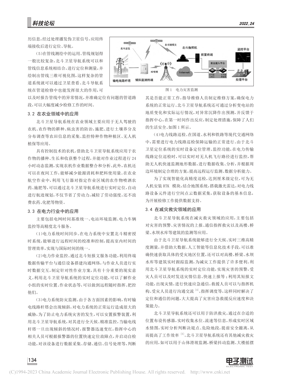 北斗卫星导航系统的应用研究_赵亚蓓.pdf_第2页