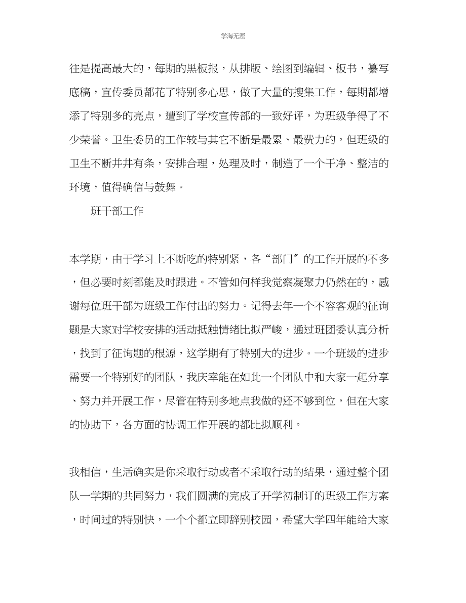 2023年大学班级工作小结2篇范文.docx_第2页