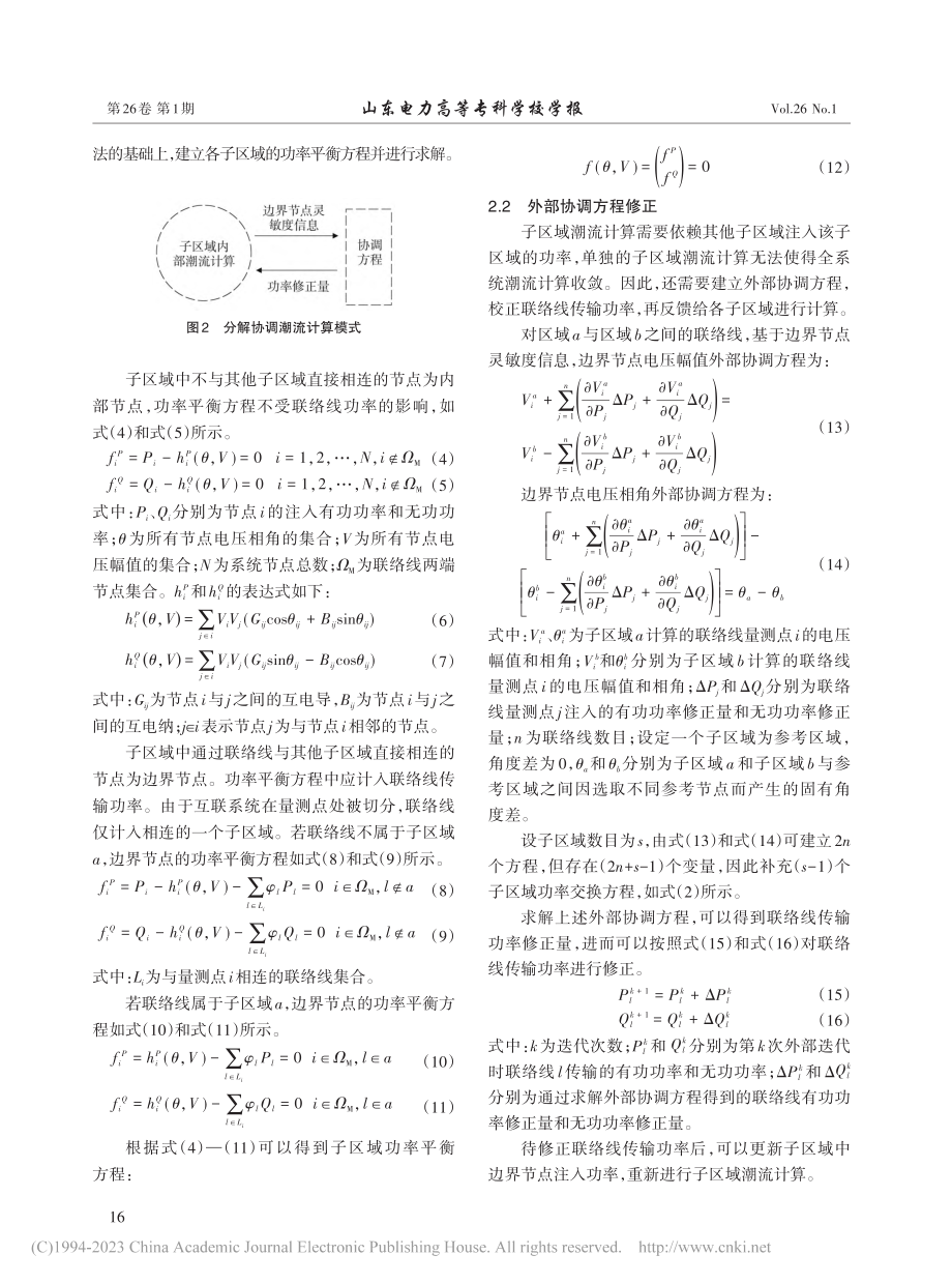 不完全信息流下多区域互联系统分解协调潮流计算方法_段忠峰.pdf_第3页