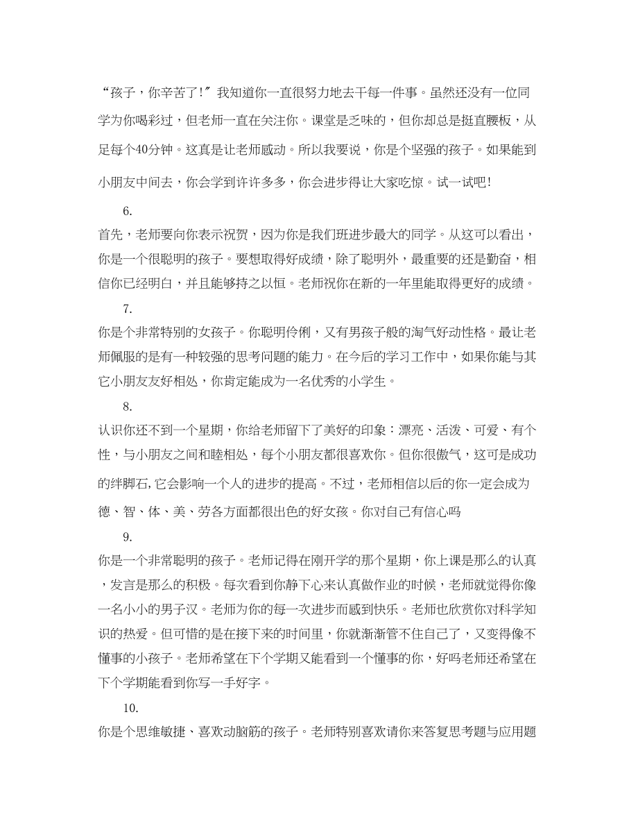 2023年大班下期教师评语.docx_第2页