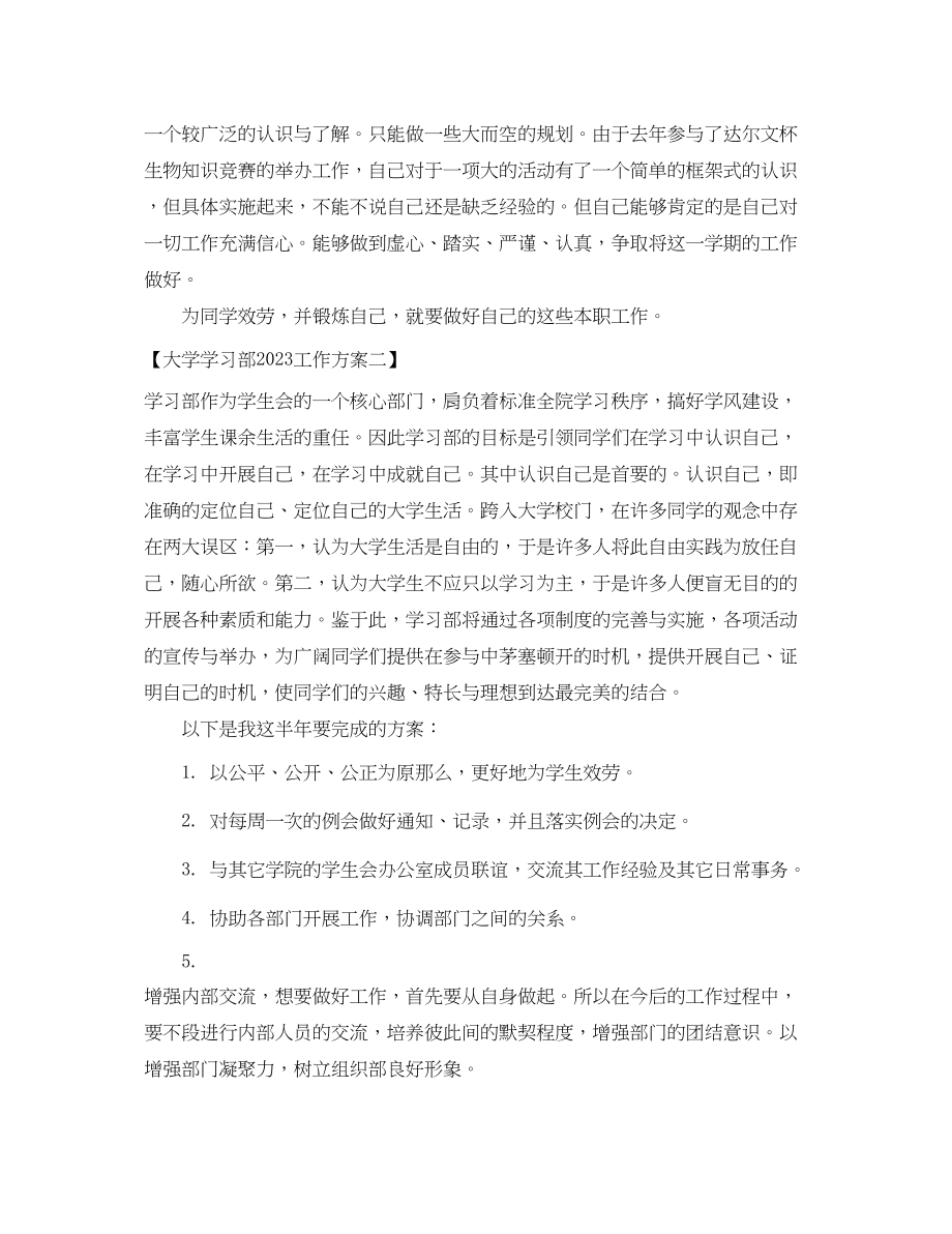 2023年大学学习部工作计划3范文.docx_第2页