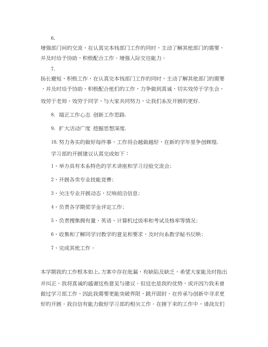 2023年大学学习部工作计划3范文.docx_第3页