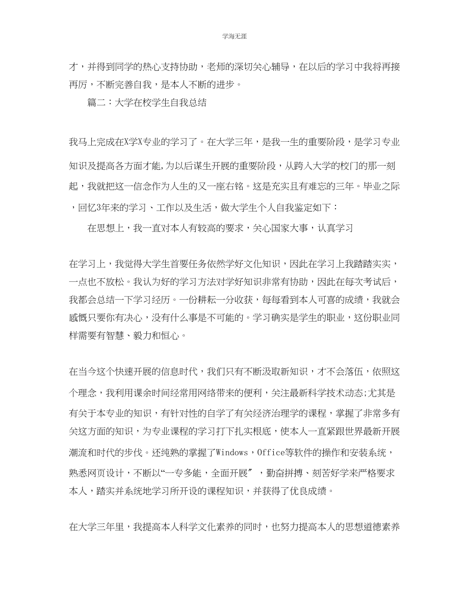 2023年大学在校学生的自我总结范文.docx_第2页