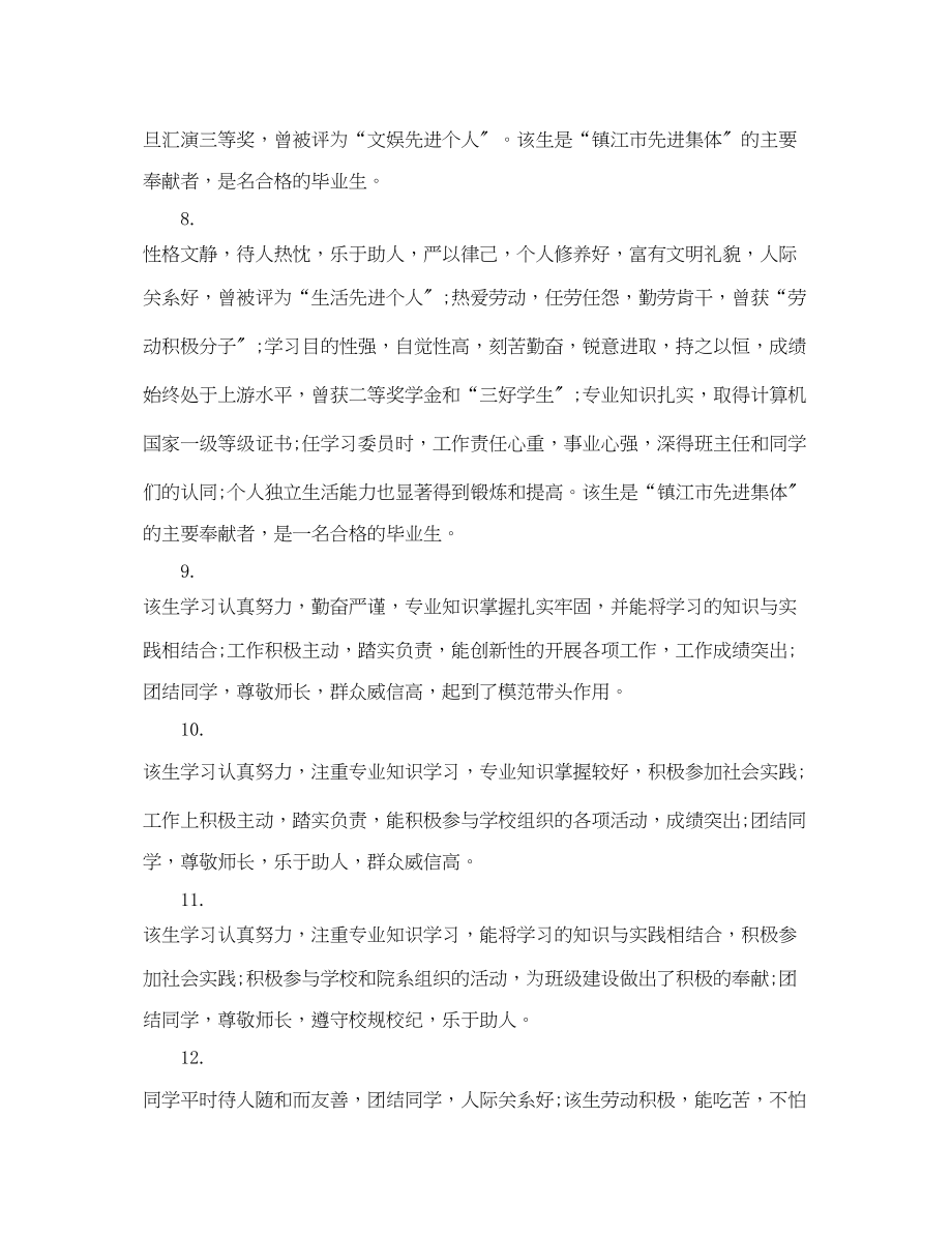 2023年大学毕业生优秀评语大全.docx_第3页