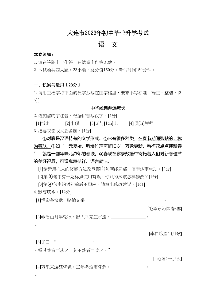 2023年大连市中考语文试卷及答案.docx_第1页