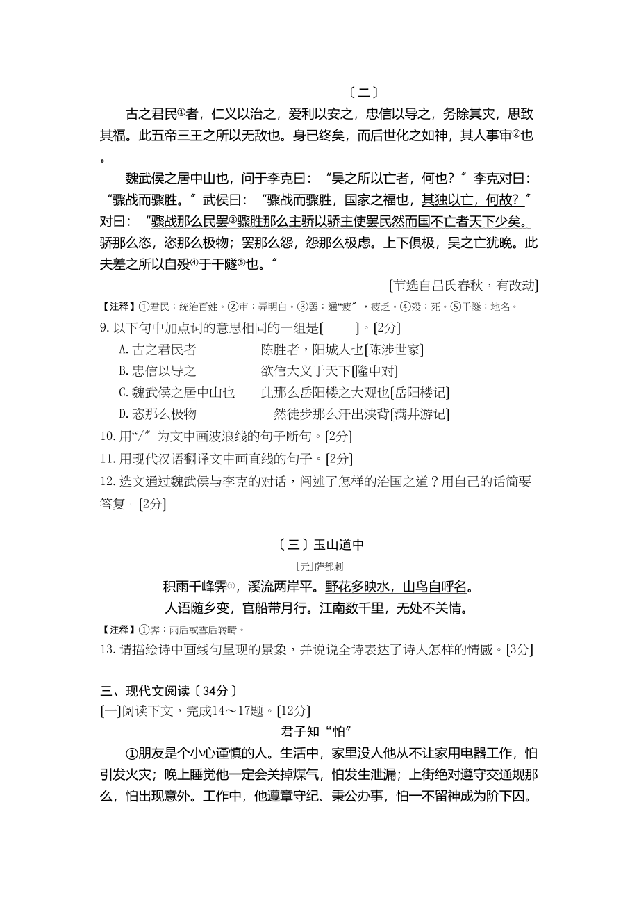 2023年大连市中考语文试卷及答案.docx_第3页