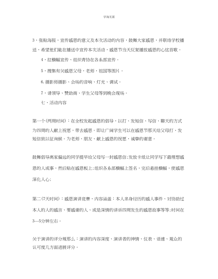 2023年大学感恩节活动策划书5篇范文.docx_第2页