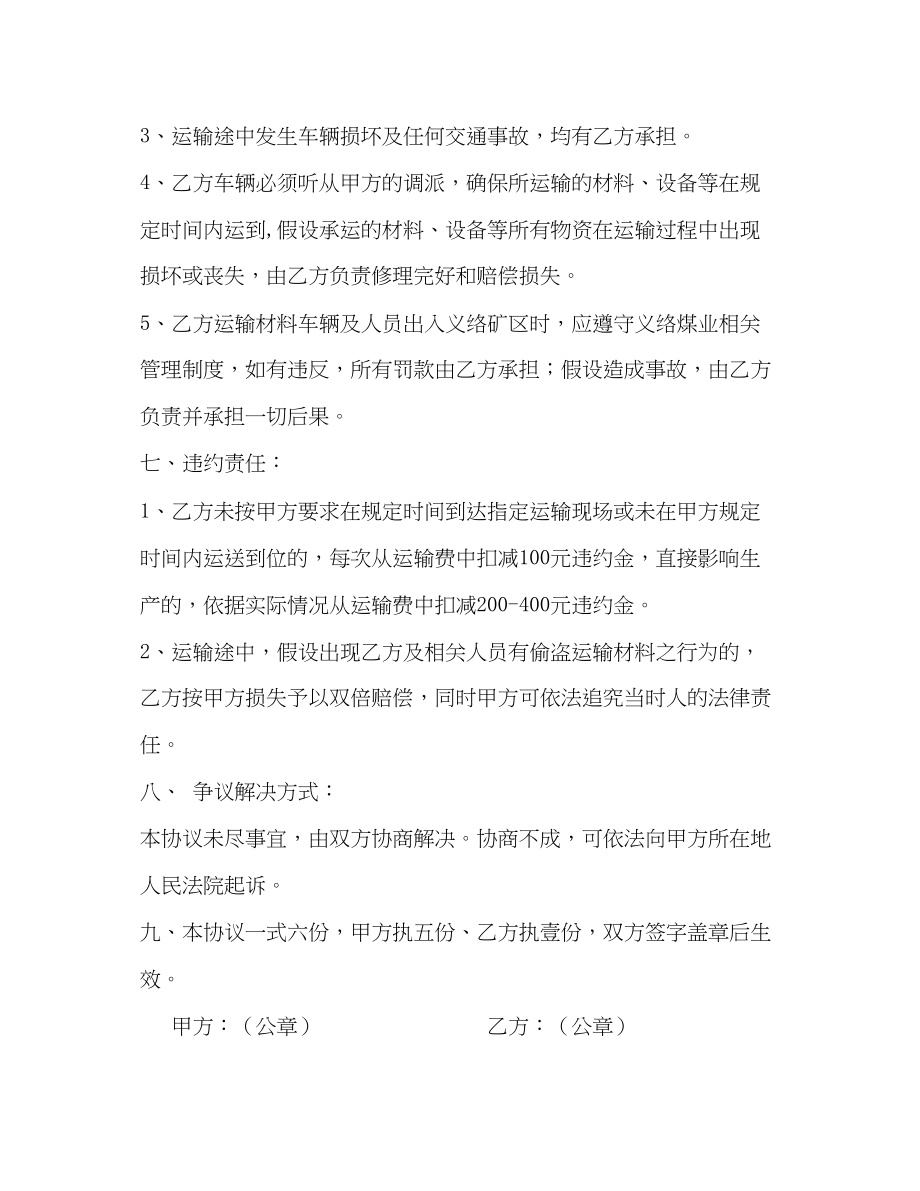 2023年车辆运输协议个人车辆运输协议.docx_第3页