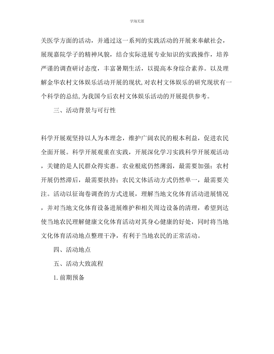 2023年大学生志愿者暑期三下乡策划书范文.docx_第2页