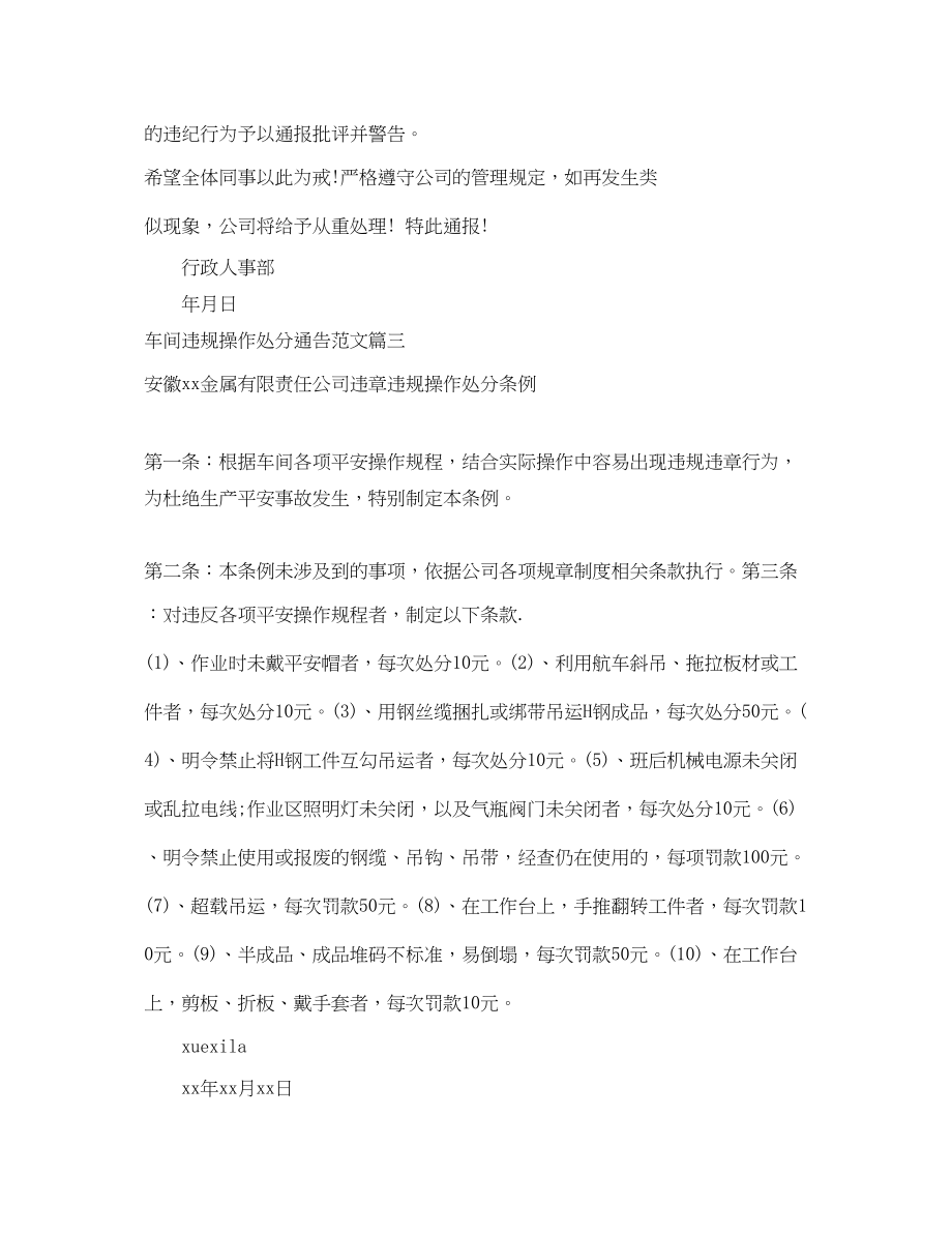 2023年车间违规操作处罚通告.docx_第2页