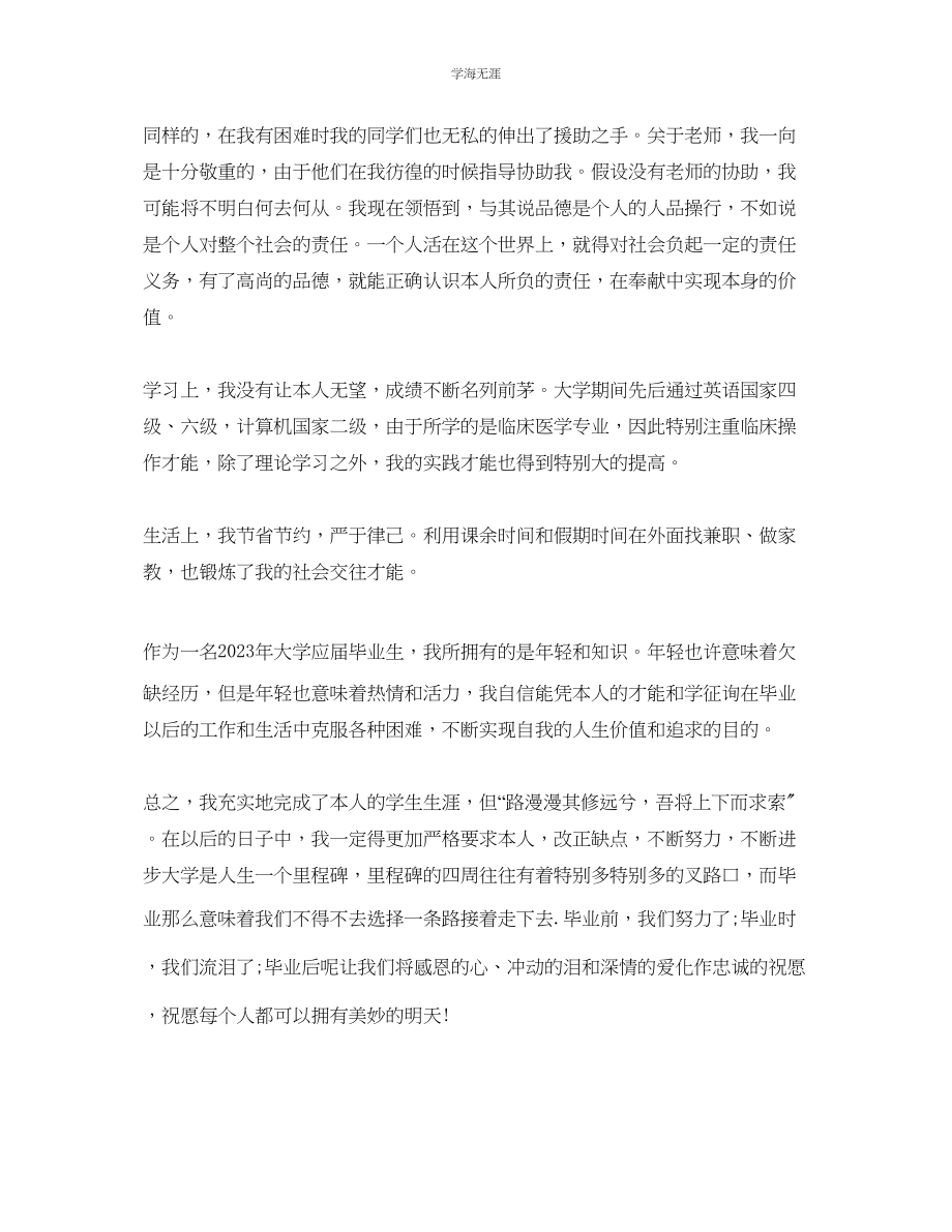 2023年大学应届毕业生个人自我总结2范文.docx_第2页