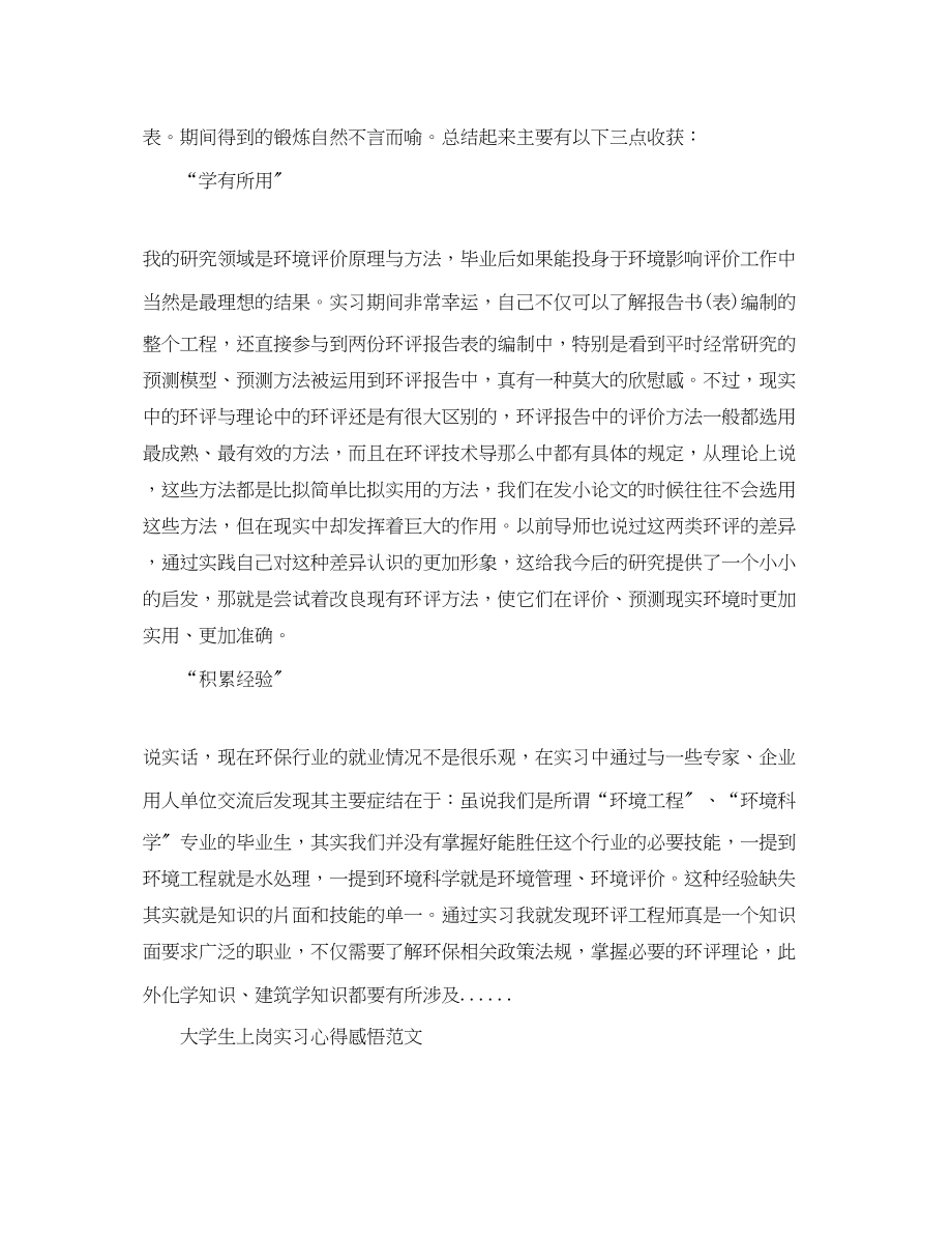 2023年大学生上岗实习心得感悟范文.docx_第3页