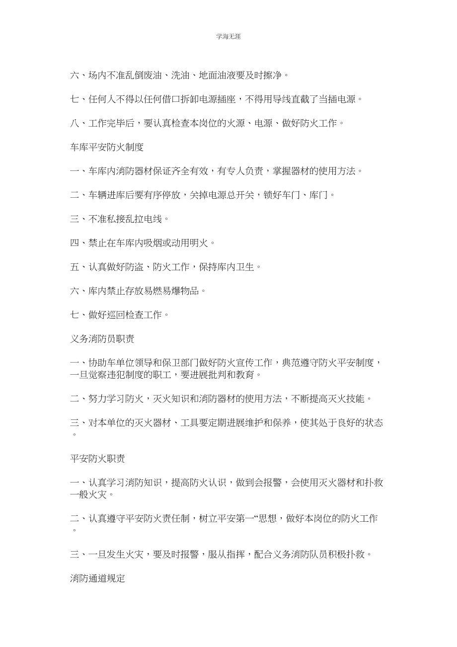 2023年车辆维修车间安全防火制度范文.docx_第2页