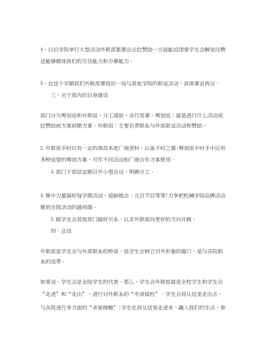 2023年大学学校外联部工作计划范文.docx_第2页