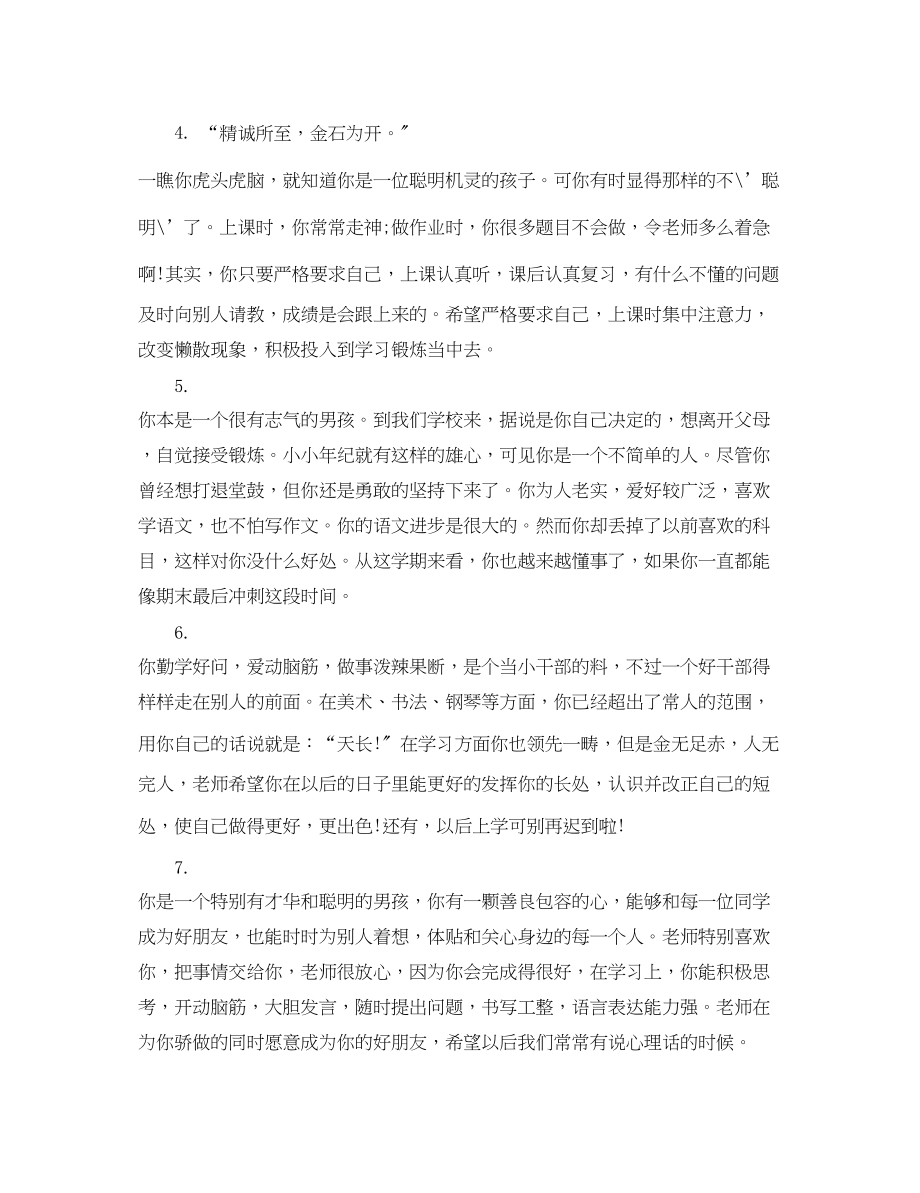 2023年大学生的班主任评语.docx_第2页