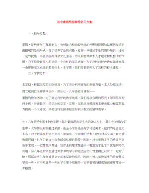 2023年初中素描基础教程学习计划范文.docx