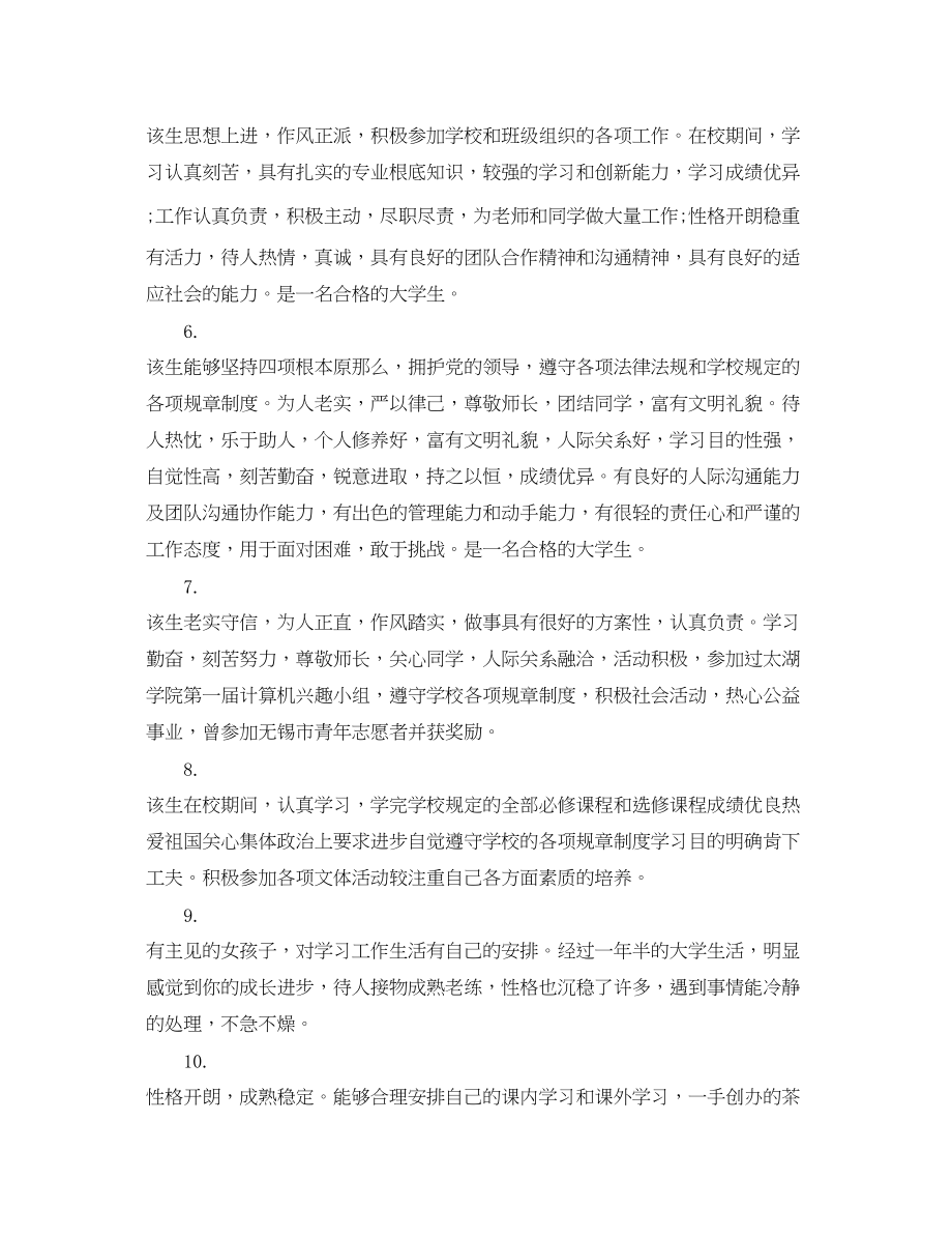 2023年大学在校第一学年评语.docx_第2页