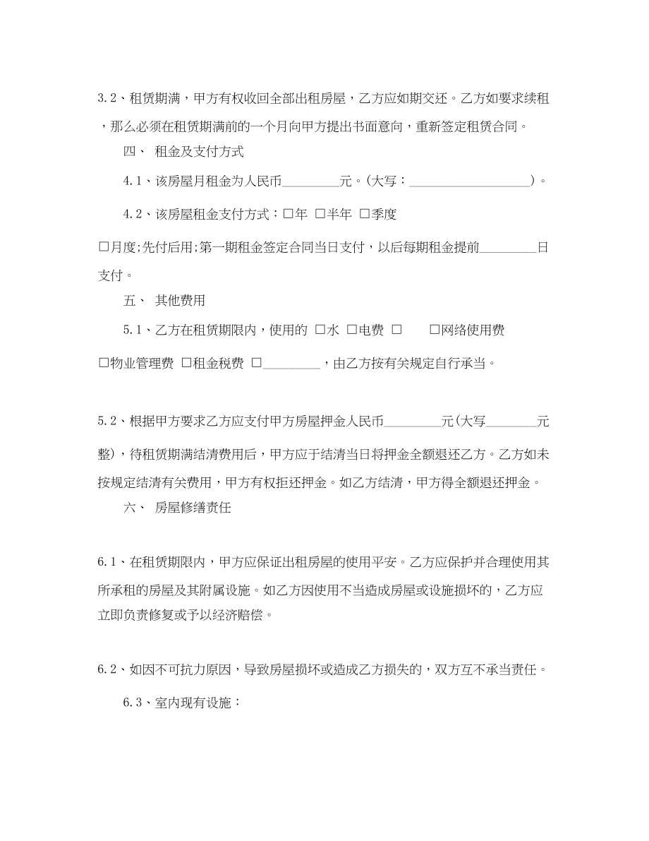 2023年大楼租赁合同.docx_第2页