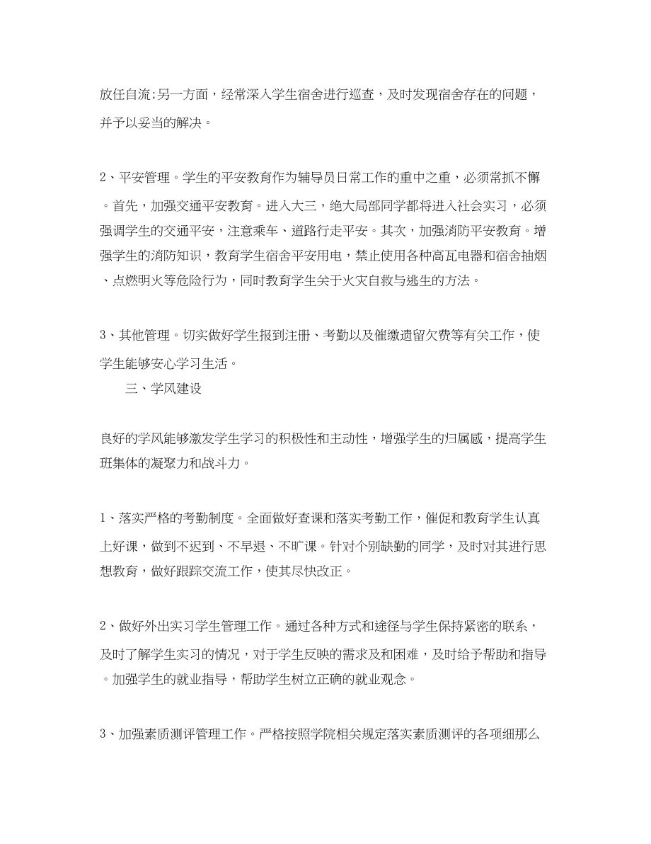 2023年大学辅导员工作计划范本范文.docx_第2页