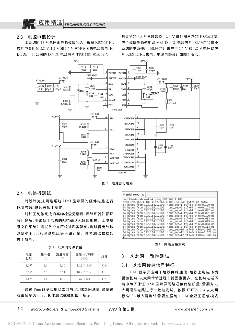 HMI显示屏的以太网硬件电路设计_刘高尚.pdf_第3页