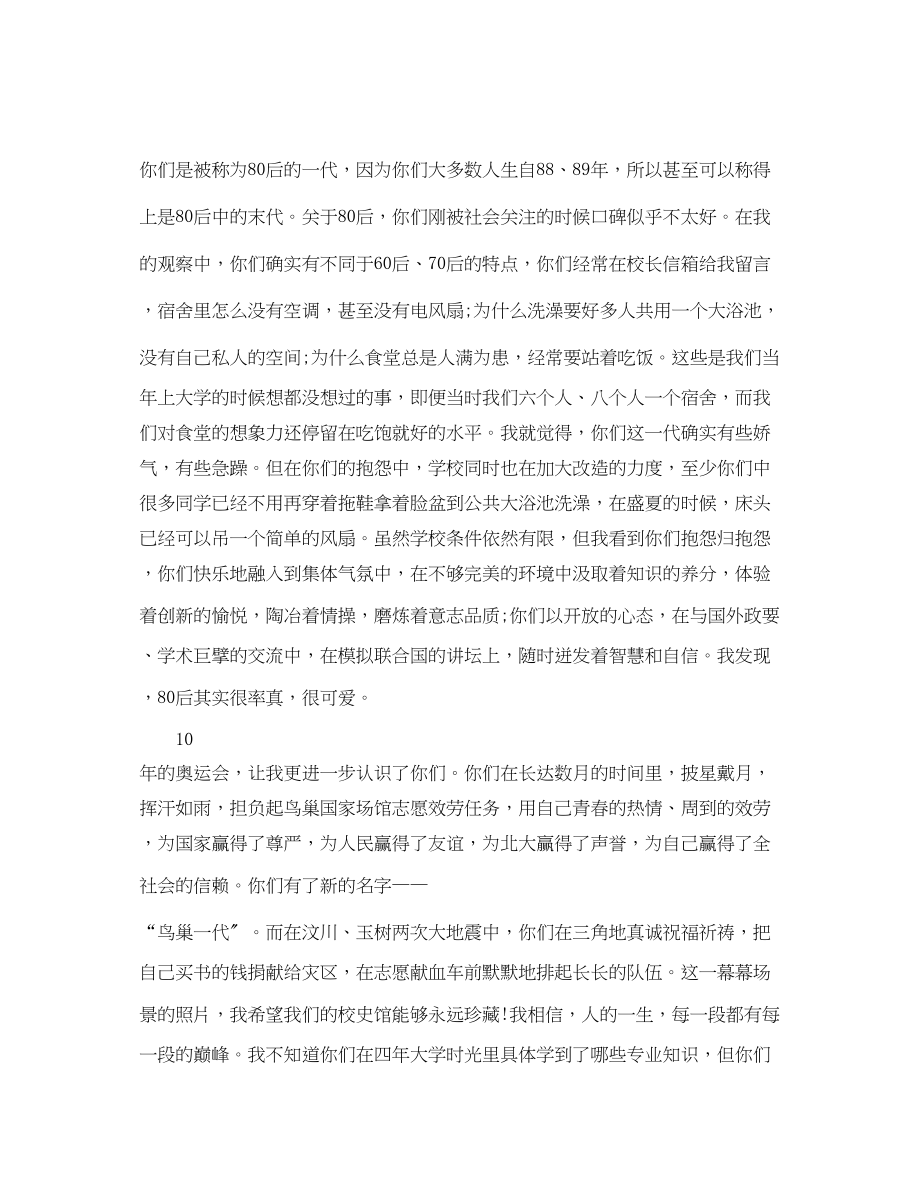 2023年大学校长本科毕业典礼上的讲话.docx_第2页