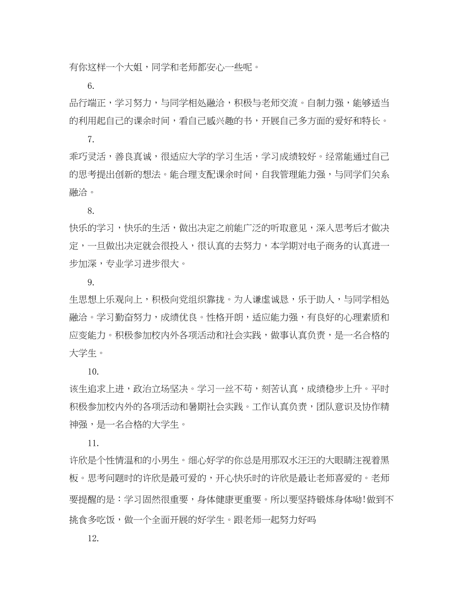 2023年大学辅导员对学生期末评语.docx_第2页