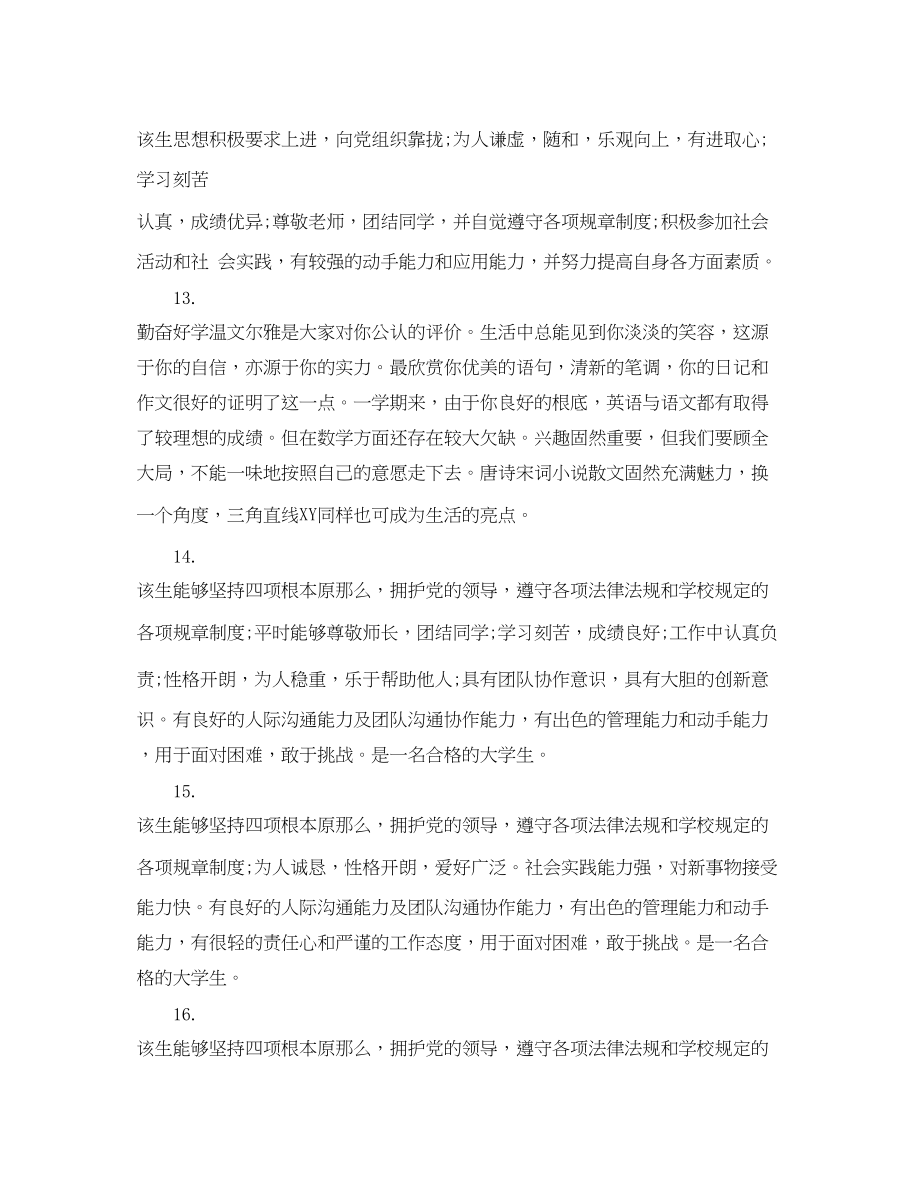 2023年大学辅导员对学生期末评语.docx_第3页