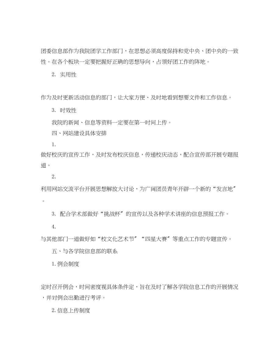 2023年大学团委信息部工作计划范文.docx_第2页