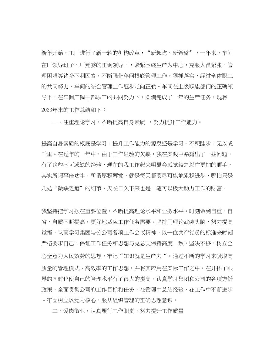 2023年车间班长上半精选工作总结范文.docx_第3页