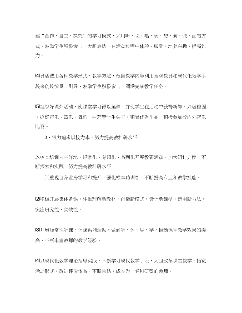 2023年初中音乐教研组个人工作计划2范文.docx_第2页