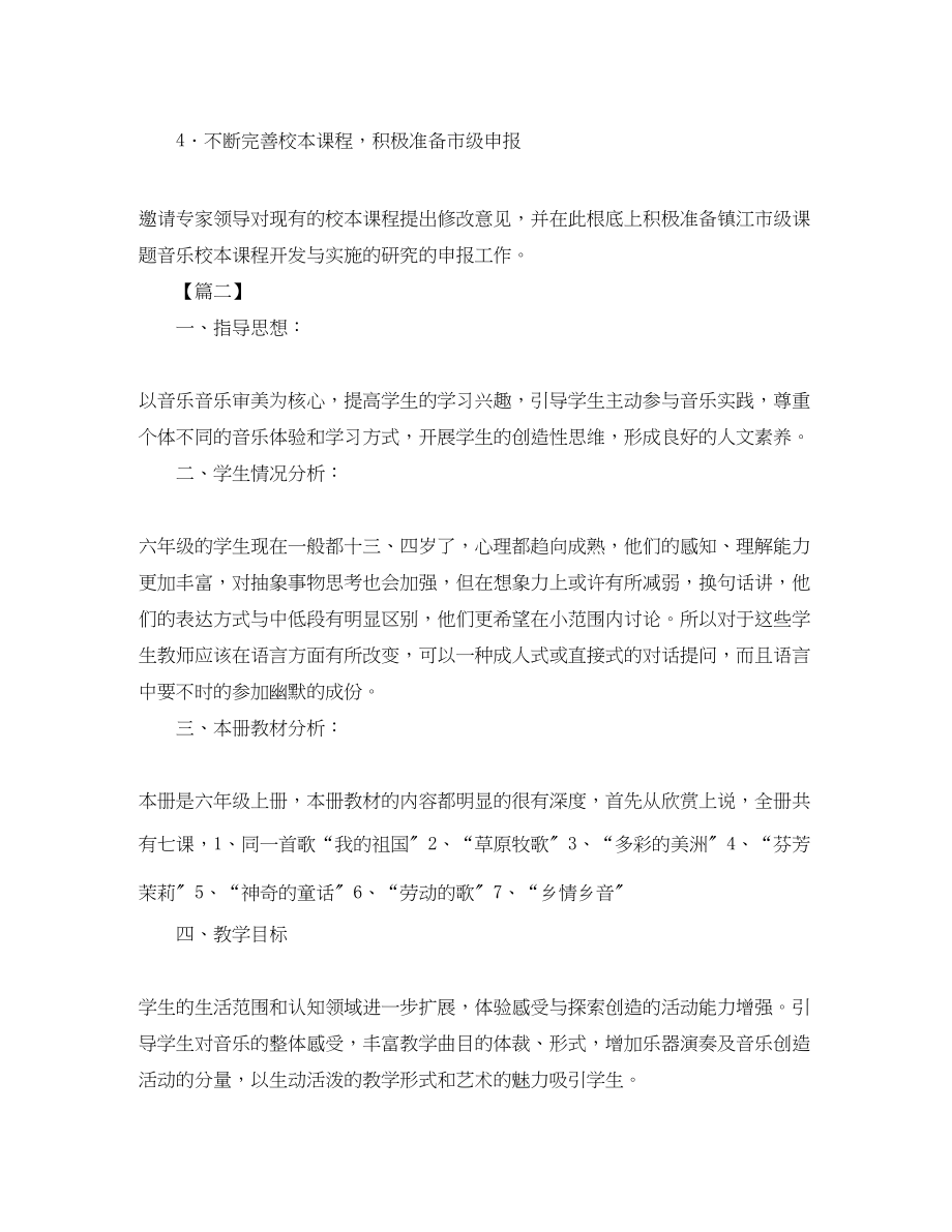 2023年初中音乐教研组个人工作计划2范文.docx_第3页