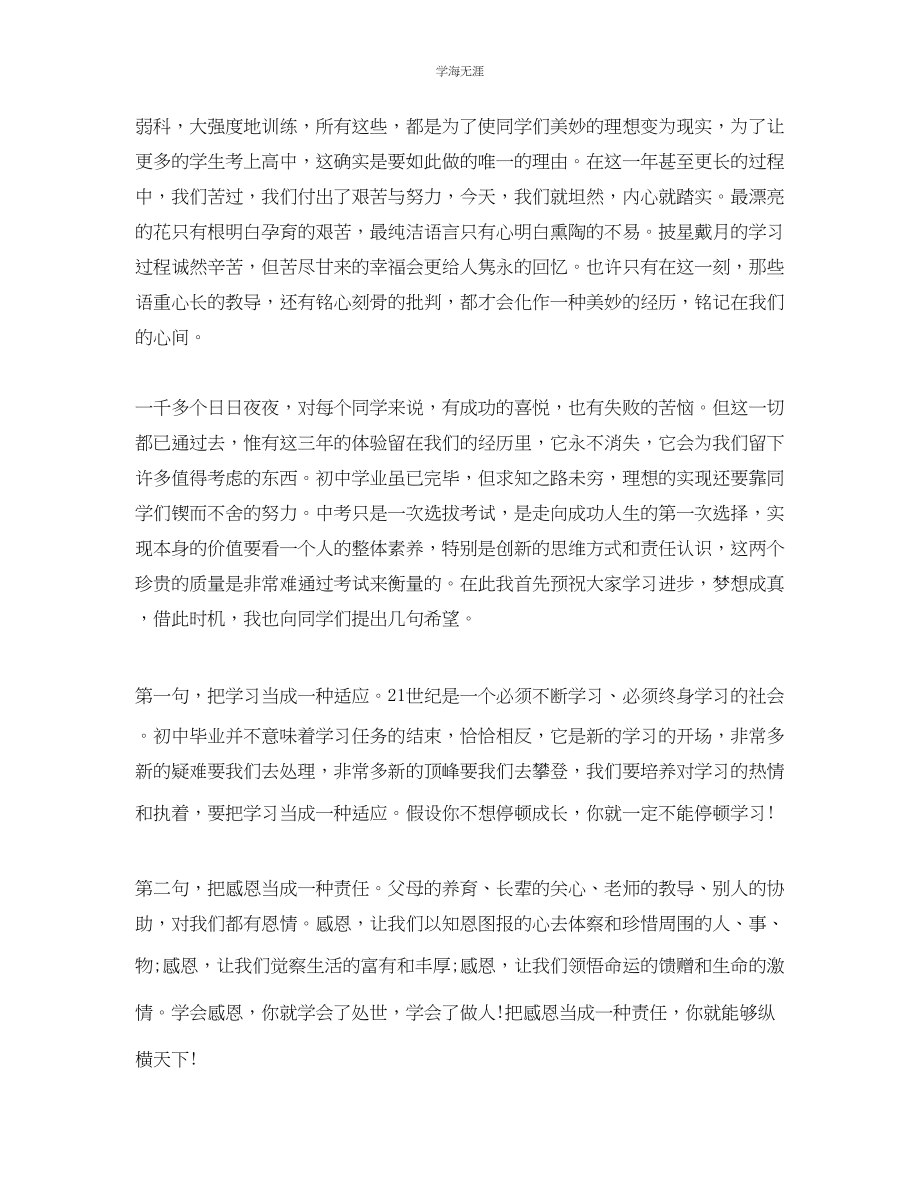 2023年初中最火的毕业典礼的经典致辞范文.docx_第2页