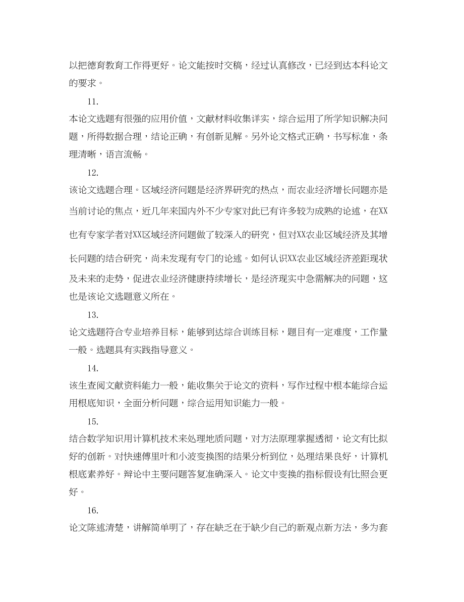 2023年大学毕业论文评语大全.docx_第3页