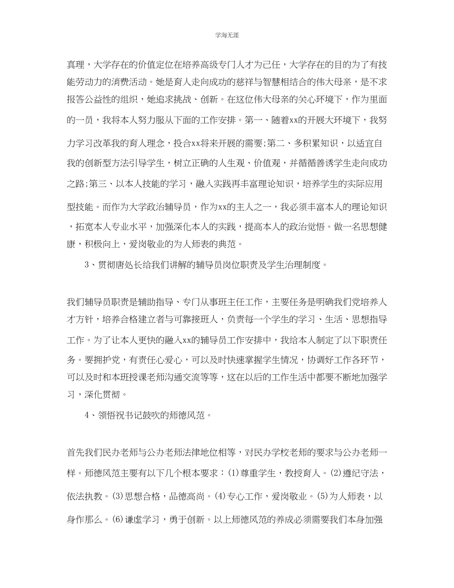 2023年大学生岗前培训自我总结范文.docx_第3页